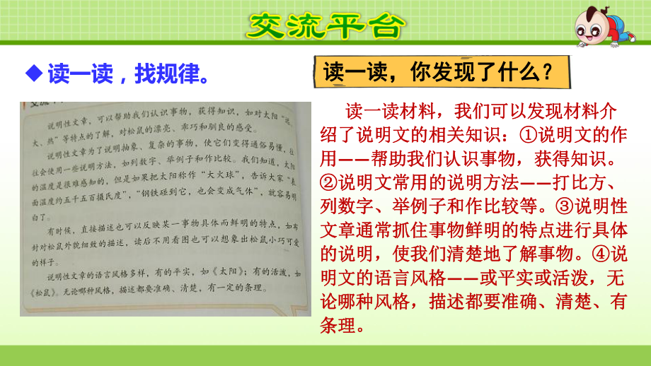 部编版五年级语文上册第五单元交流平台习作及习作例文PPT课件.pptx_第3页