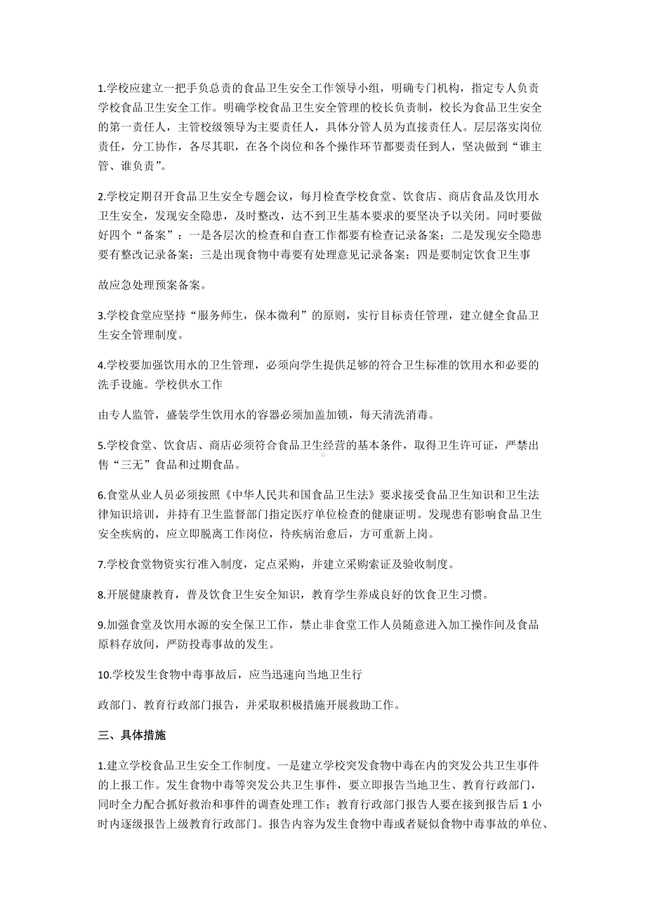 食品安全管理人员年度计划.docx_第2页