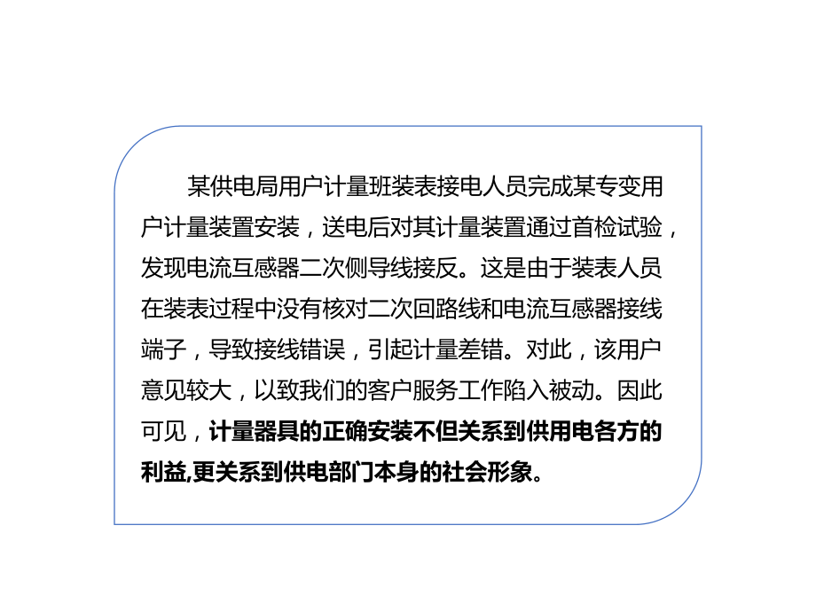 计量器具的安装课件.pptx_第3页