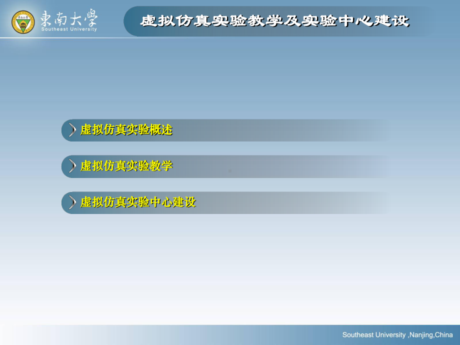 虚拟仿真实验教学与实验中心建设课件.ppt_第2页
