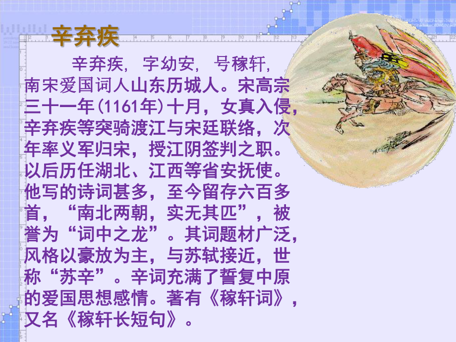 永遇乐京口北固亭怀古29159课件.ppt_第3页