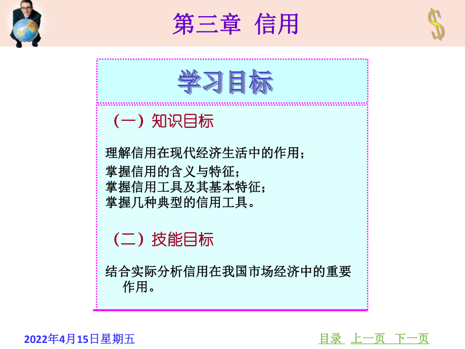 金融学概论信用课件.pptx_第3页