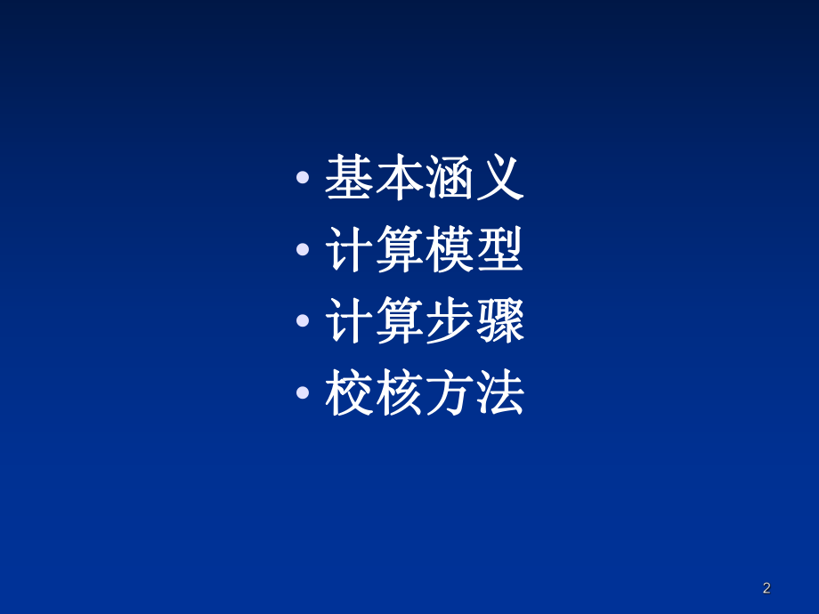 水环境容量计算方法培训PPT课件.ppt_第2页