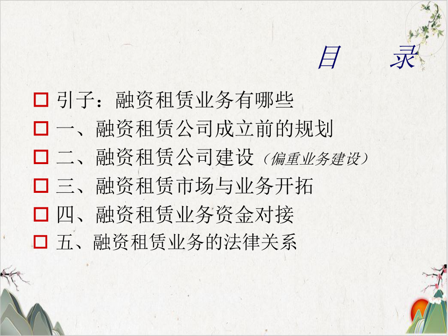 融资租赁公司业务开拓与风险控制培训课件(PPT-76张).ppt_第3页