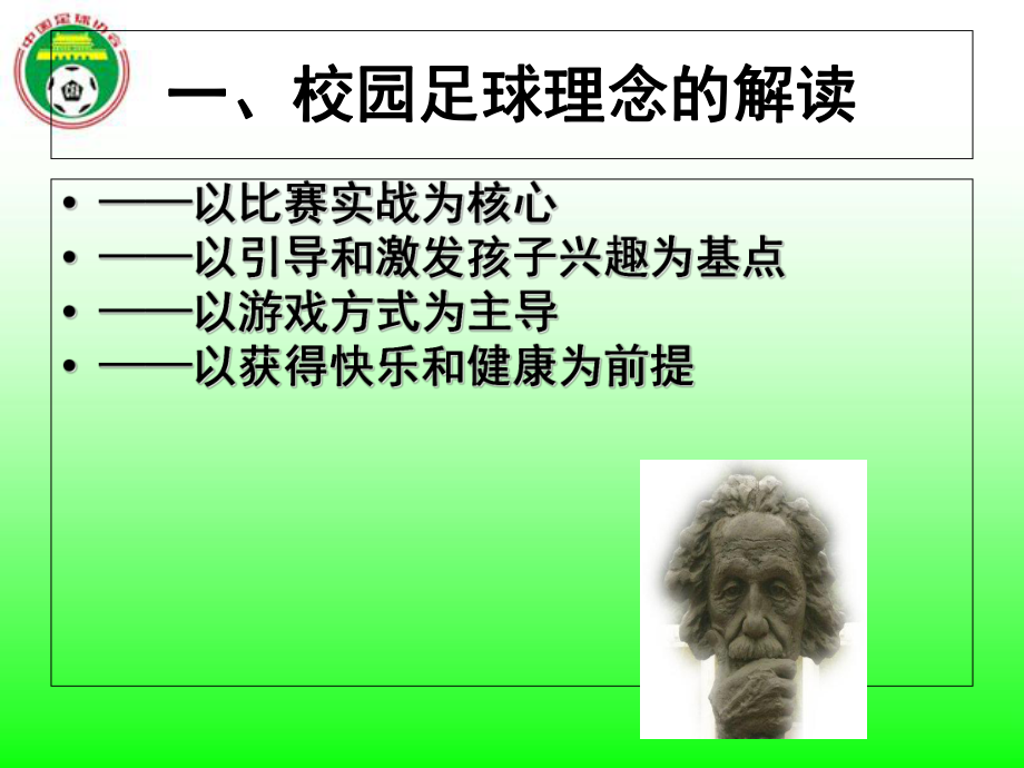 校园足球基层教练员培训PPT课件.ppt_第2页