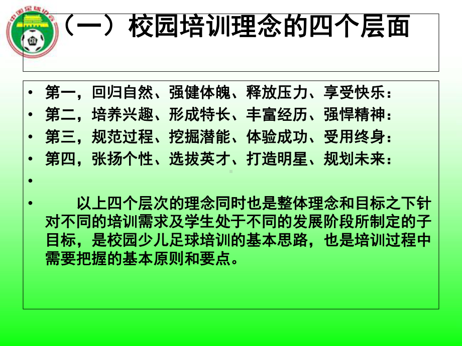 校园足球基层教练员培训PPT课件.ppt_第3页