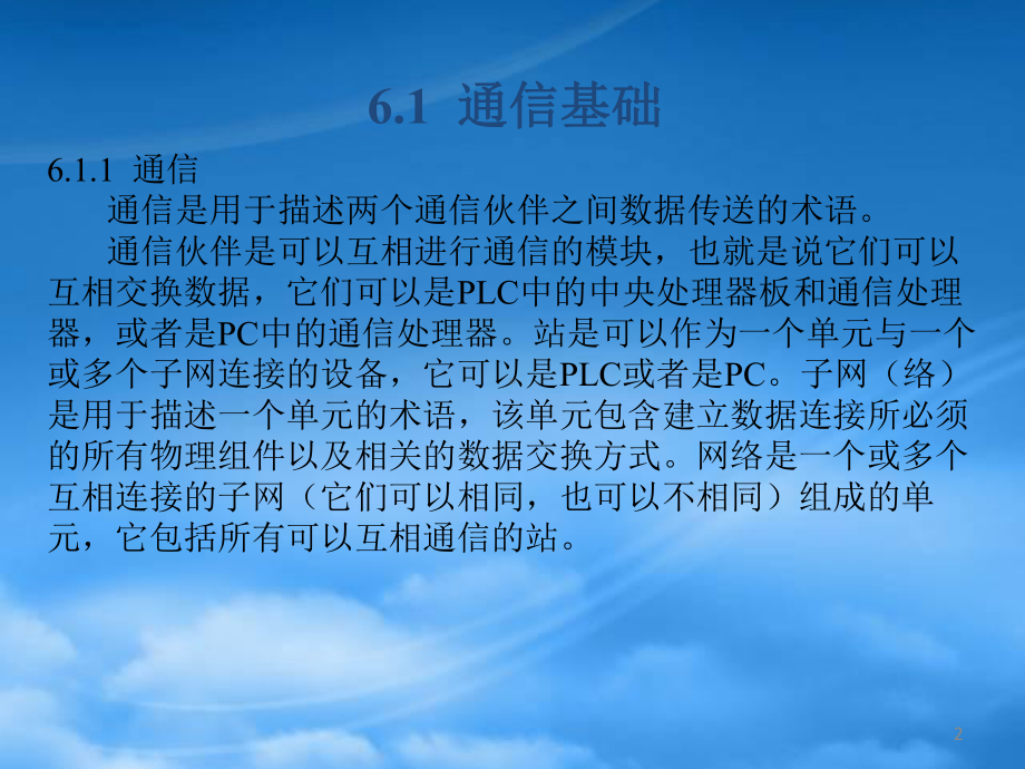 第六章组态软件通信-四川机电职业技术学院单片机教学课件.pptx_第2页