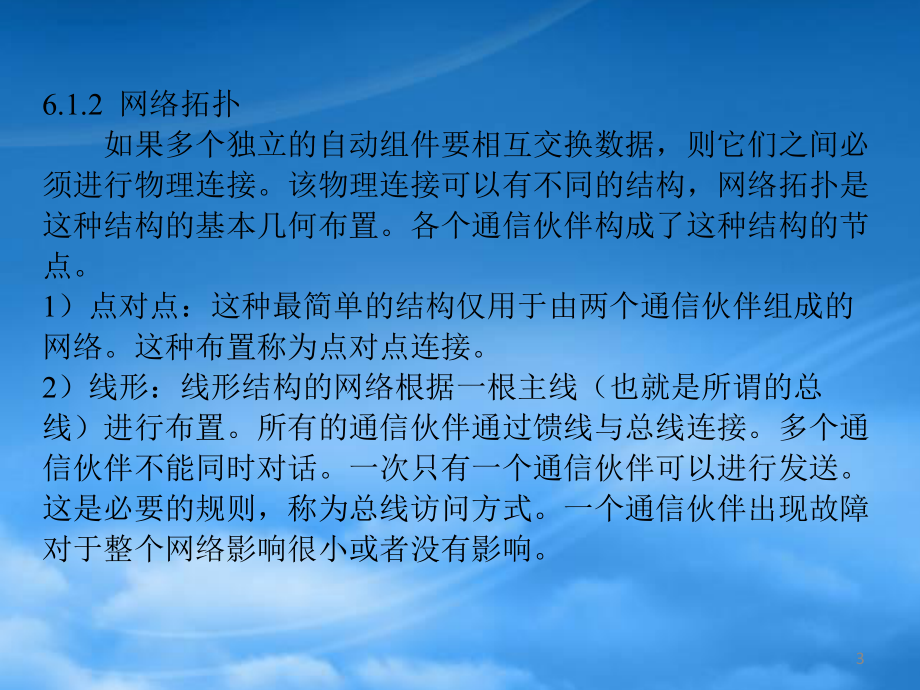 第六章组态软件通信-四川机电职业技术学院单片机教学课件.pptx_第3页