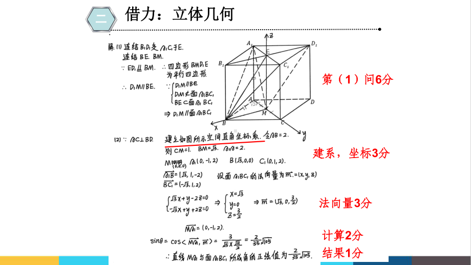 高中数学立体几何中的空间角公开课教学课件.ppt_第3页