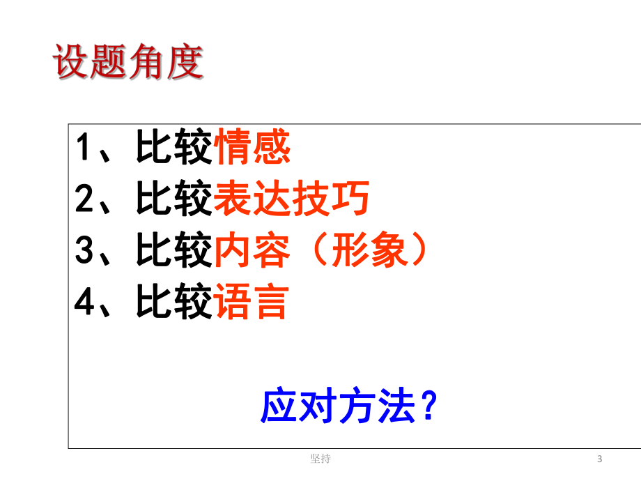 高考诗歌鉴赏――比较阅读指导精选PPT课件.ppt_第3页