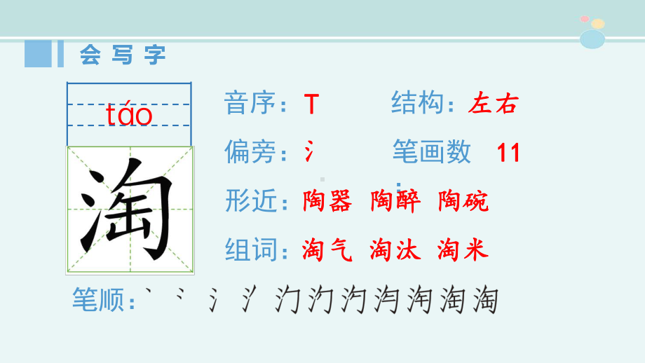 （生字）2走月亮-完整版PPT课件.pptx_第2页