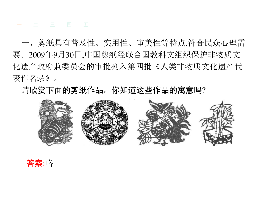 高中英语unit6design6.3lesson3chinesepaperart课件北师大必修2.ppt_第2页