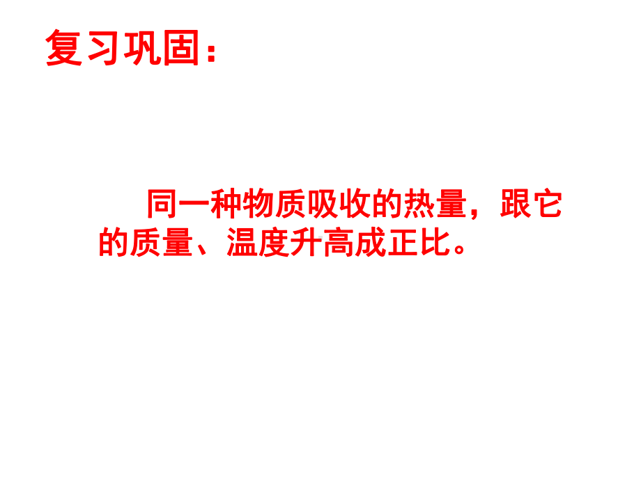 沪粤版九年级上册物理-12.3-研究物质的比热容-课件-(共23张PPT).ppt_第2页