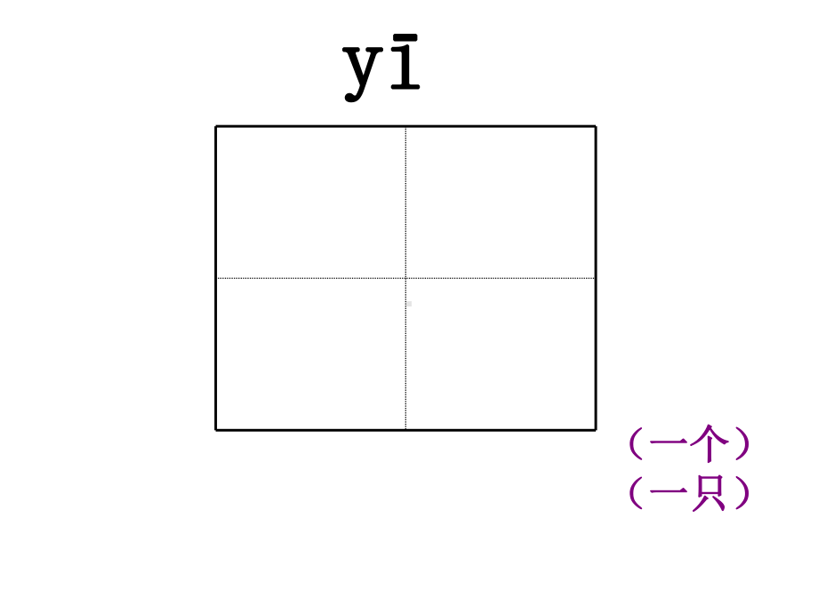 部编版一年级语文上册全册生字笔顺-ppt课件.ppt_第3页