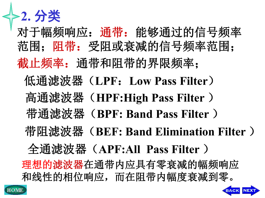 模拟电路有源滤波器课件.pptx_第2页