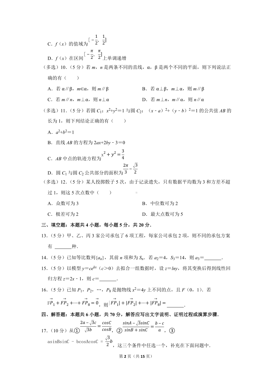 2022年山东省淄博市高考数学一模试卷（学生版+解析版）.docx_第2页