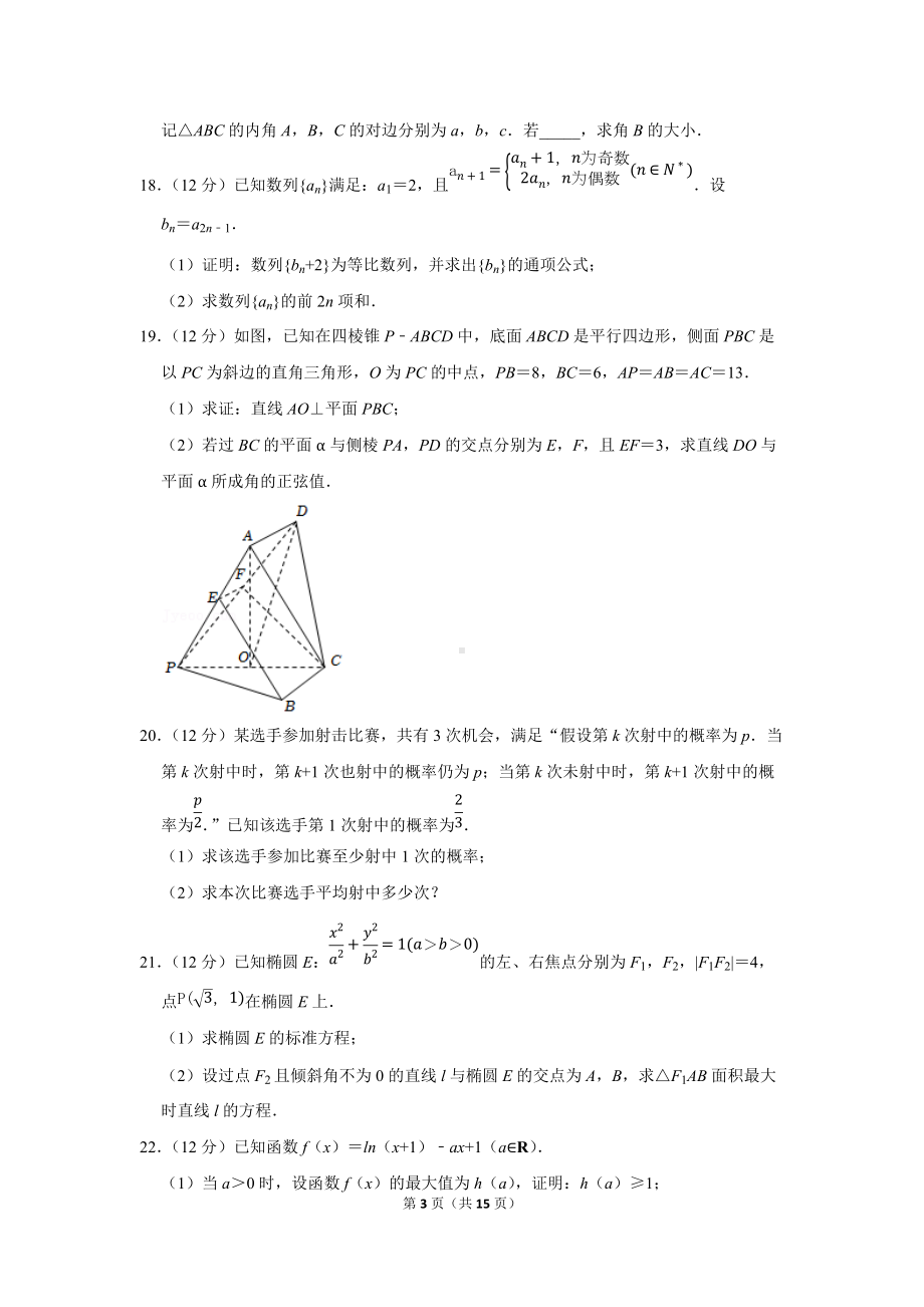 2022年山东省淄博市高考数学一模试卷（学生版+解析版）.docx_第3页