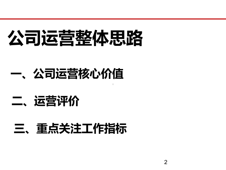 汽车4S店集团总体运营思路售后服务运营管理标准课件.ppt_第2页