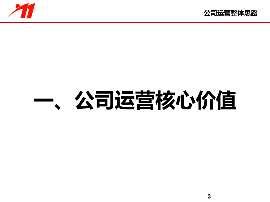 汽车4S店集团总体运营思路售后服务运营管理标准课件.ppt_第3页