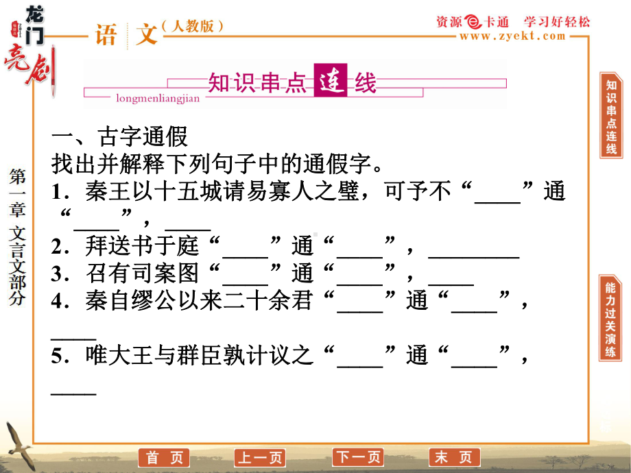 高中语文人教版古诗文必修四课件.ppt_第3页