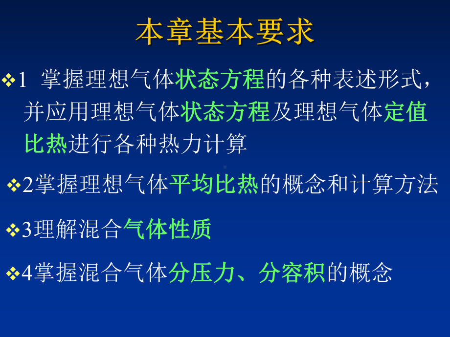 气体的热力性质课件.pptx_第1页