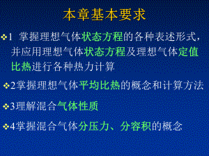 气体的热力性质课件.pptx