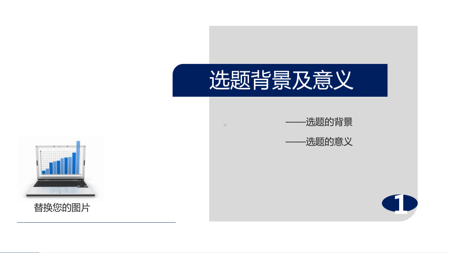 西安建筑科技大学毕业论文ppt模板（经典）课件.ppt_第3页