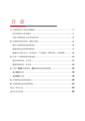 2016中国跨境电商发展报告.pptx