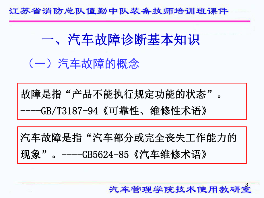 汽车常见故障诊断参考资料课件.ppt_第3页