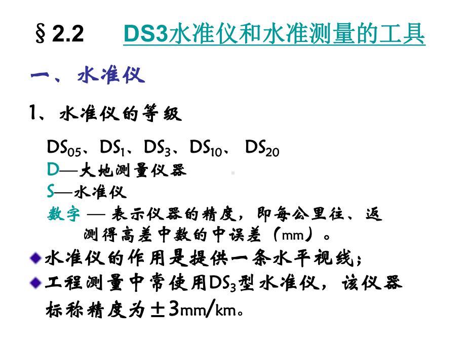 水准测量仪器教学视频课件.pptx_第3页