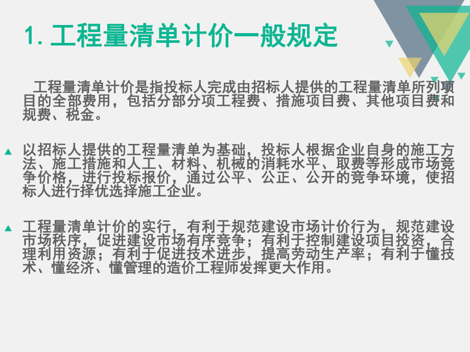 造价师考试工程量清单计价表格课件.pptx_第1页