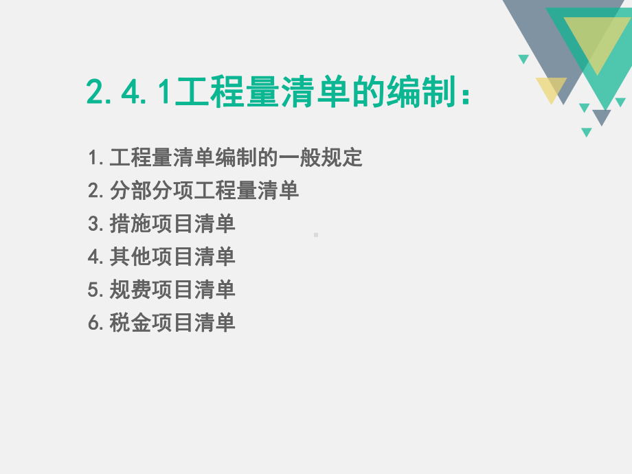 造价师考试工程量清单计价表格课件.pptx_第3页