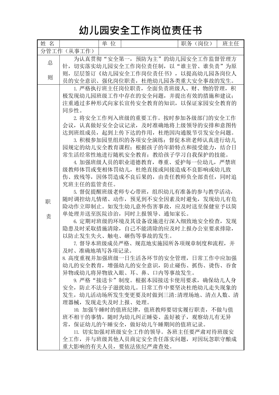 7-《班主任岗位安全责任书》.docx_第1页