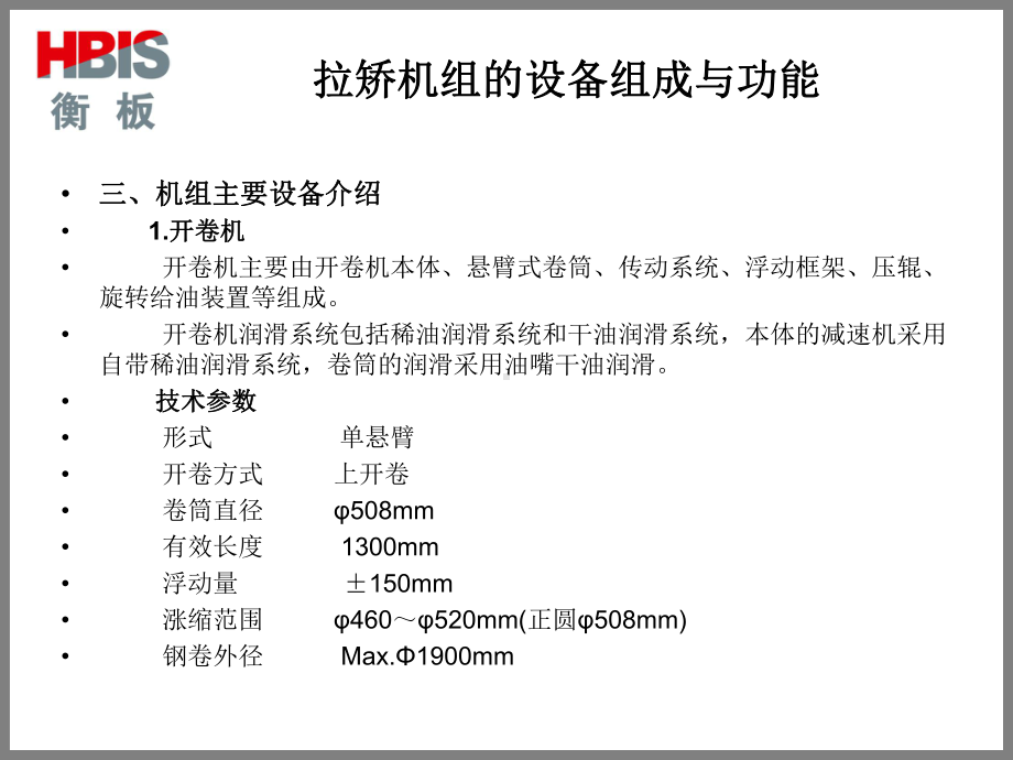 衡板拉矫剪切课件.pptx_第3页