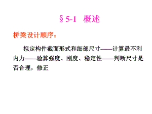 行车道板的计算课件.pptx