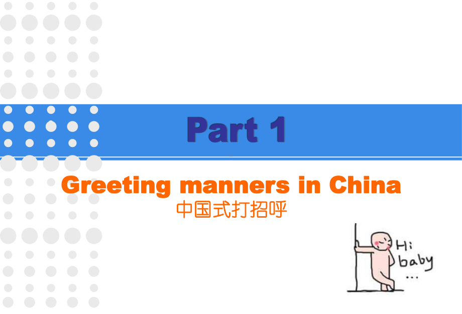 问候打招呼Greetings!英语教学PPT课件.ppt_第3页