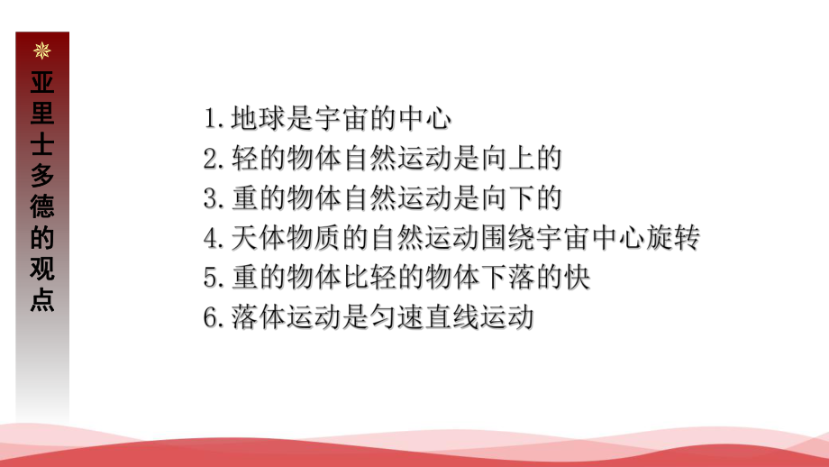 高中物理《伽利略对自由落体运动的探究课件》最新PPT课件.ppt_第3页