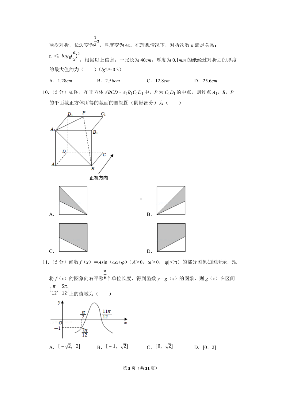 2022年吉林省白山市高考数学一模试卷（文科）（学生版+解析版）.docx_第3页