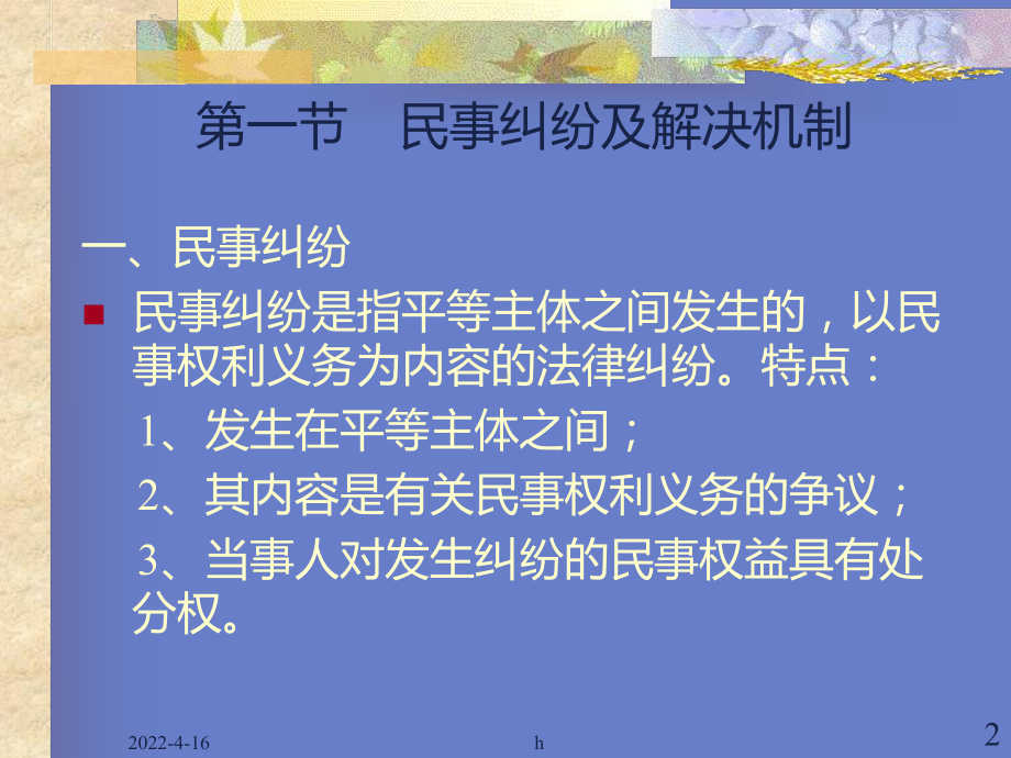 民事诉讼法教学大纲课件.ppt_第2页