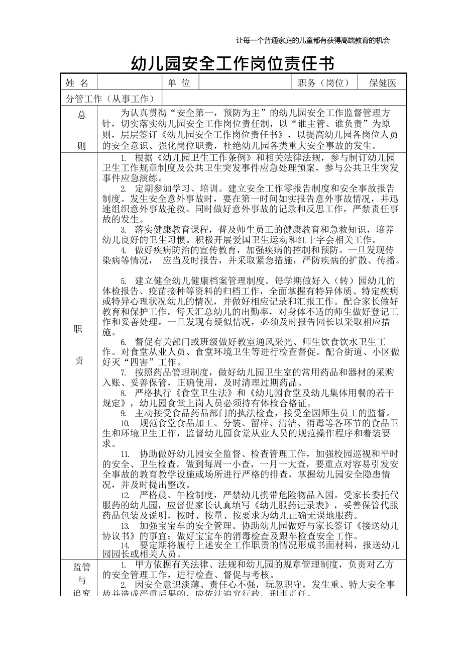 14-《保健医安全责任书》.docx_第1页