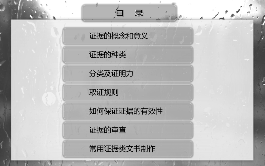 行政执法调查取证PPT课件.ppt_第2页