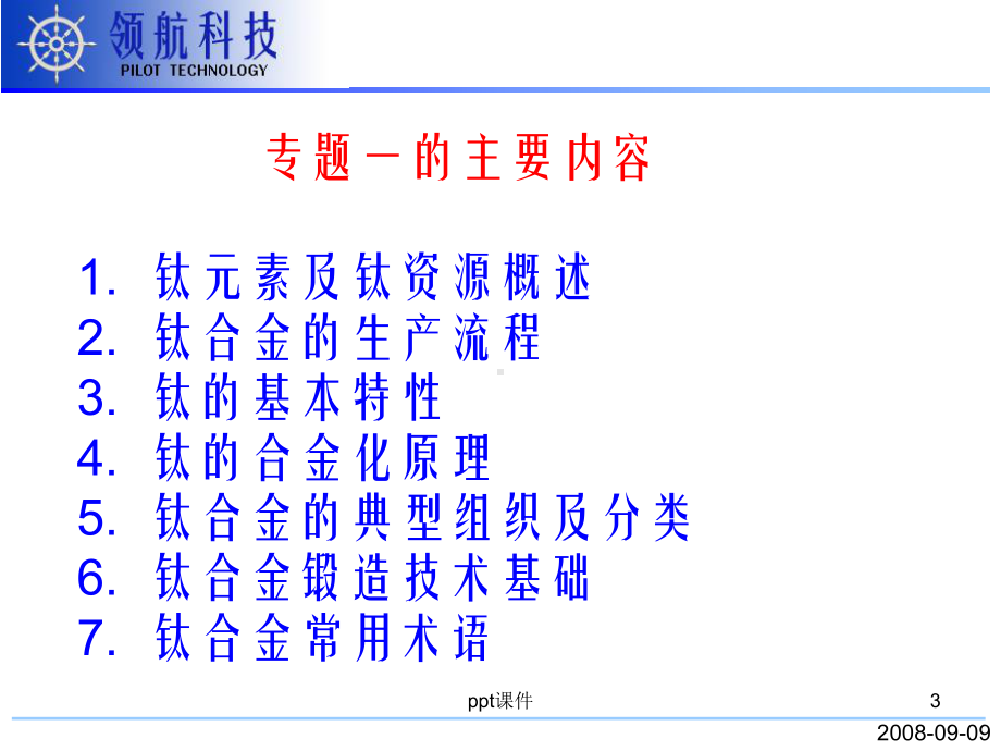 钛合金锻造技术-ppt课件.ppt_第3页