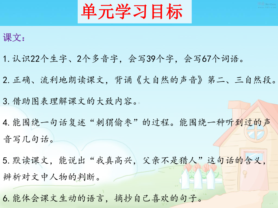 部编语文三年级上册第七单元总复习课件.ppt_第3页