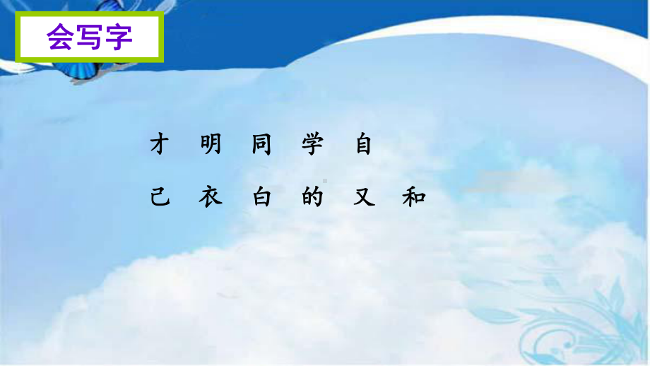 部编版语文一年级上册单元知识梳理-7-8单元课件.ppt_第3页