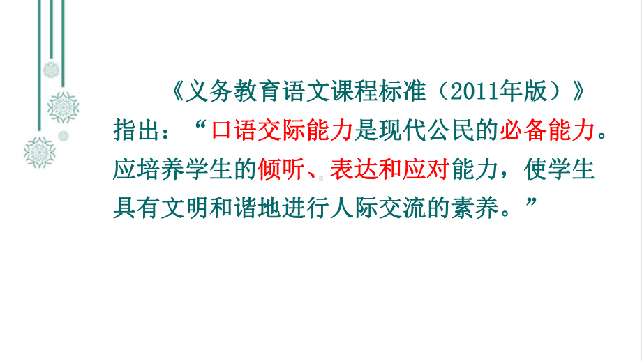 部编语文二、三年级口语交际教学实例及建议课件.ppt_第2页