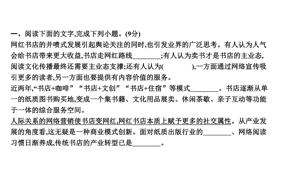 高考语文专题限时训练十三-语段综合(1)课件.ppt_第2页