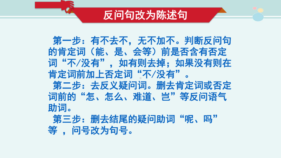 部编本小学语文三年级上册句型转换专项练习-完整版PPT课件.pptx_第3页