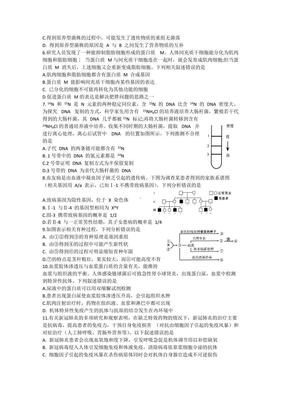 山东省淄博市2021届高三二模生物试题.docx_第2页