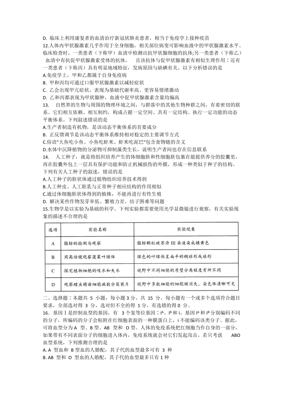 山东省淄博市2021届高三二模生物试题.docx_第3页