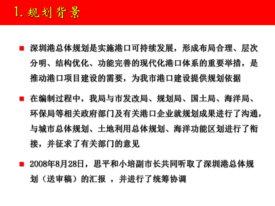 某港总体规划汇报课件.ppt_第3页